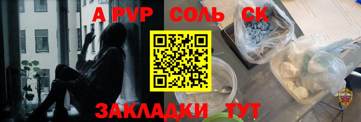A-PVP  A-PVP кристаллы  А ПВП СК  Вход с VPN  A-PVP Соль  Елабуга 