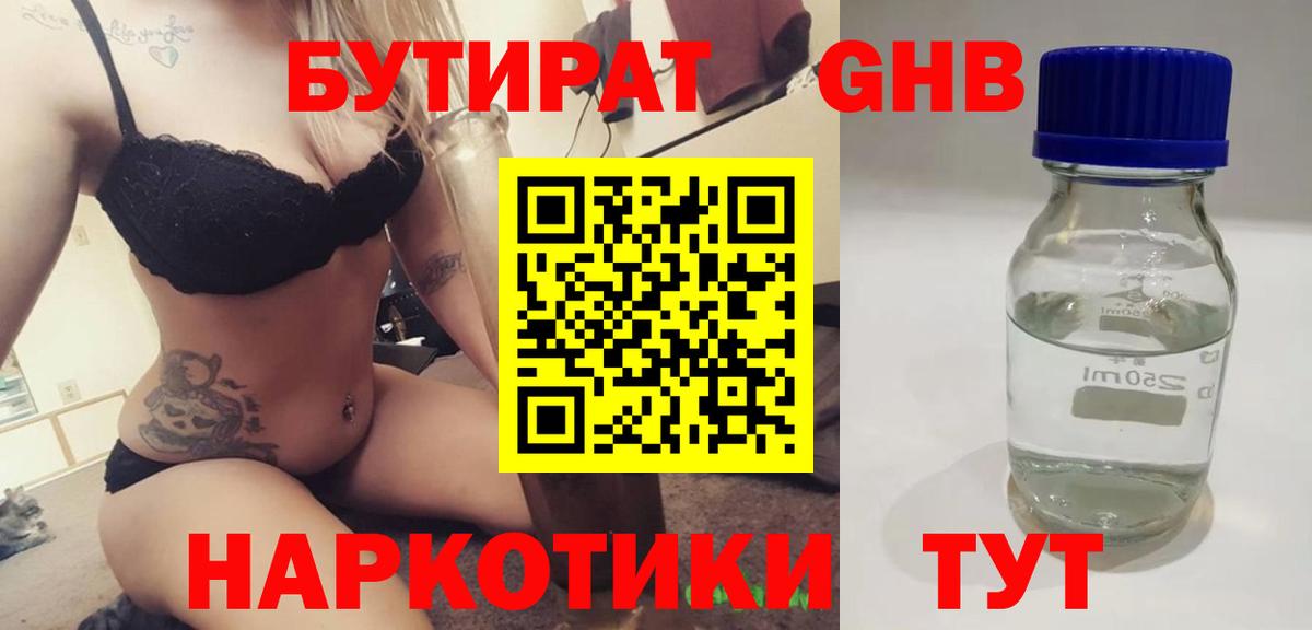 Елабуга  Бутират BDO  Вход с VPN 
