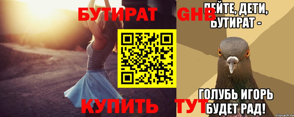 Бутират бутандиол Елабуга