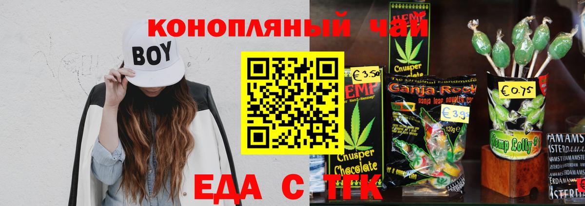 Еда ТГК марихуана  Вход с VPN  Елабуга 
