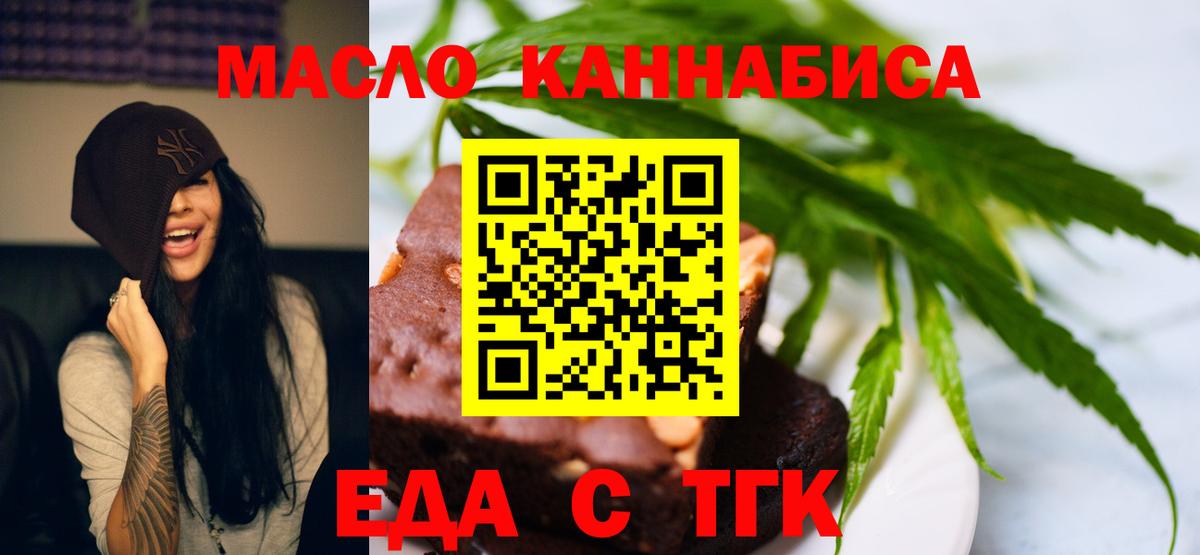 Еда ТГК марихуана Елабуга