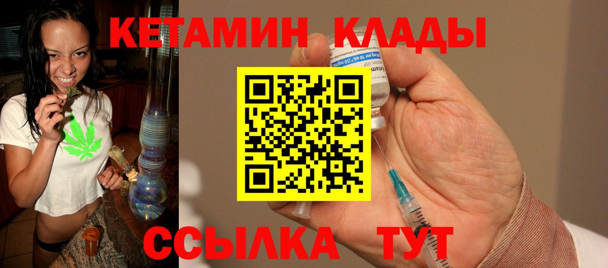 КЕТАМИН ketamine Елабуга