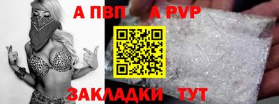 альфа пвп Краснодар