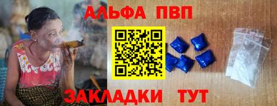 альфа пвп Краснодар