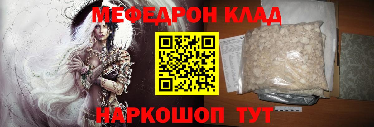 МЯУ-МЯУ кристаллы  Вход с VPN  МЕФ  Елабуга  МЕФ 
