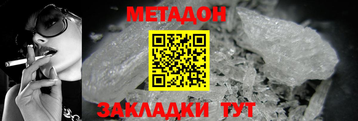 Метадон белоснежный Елабуга